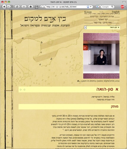 Artist page in Hebrew